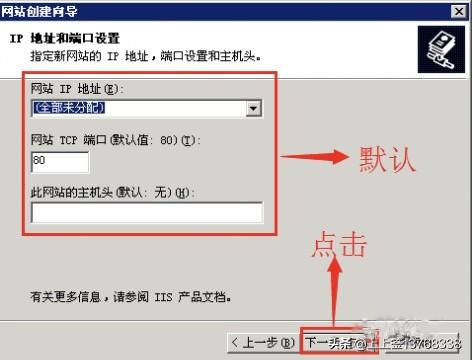 iis网站建设中，iis网站搭建