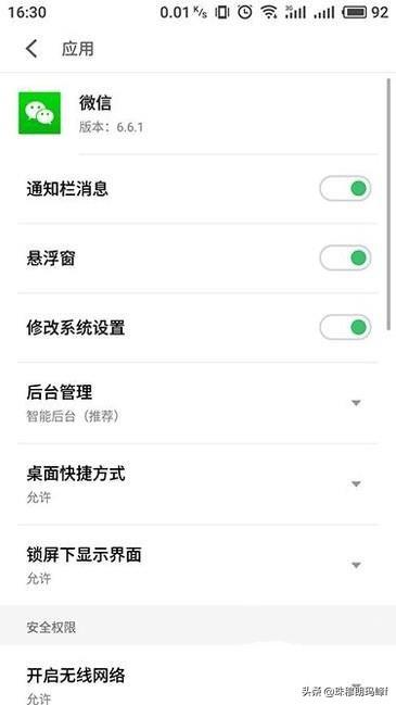 微信后台（怎样防止微信后台运行？）