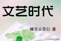 重生之互联网大亨（重生之互联网大亨小说）