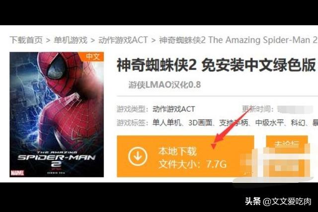 神奇蜘蛛侠2游戏手机版怎么获得？神奇蜘蛛侠2怎么下载？