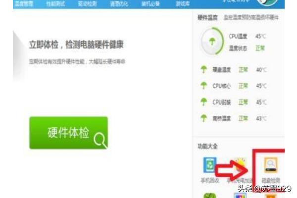 电脑硬件怎么检测？：硬件检测