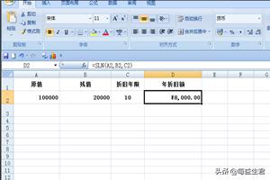 固定资产折旧表excel，固定资产折旧表excel表格怎样制作