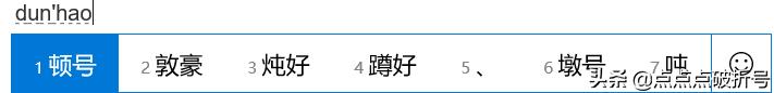 顿号怎么打/输入？：顿号怎么输入