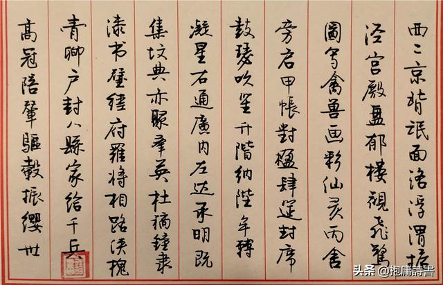 众的行书字体