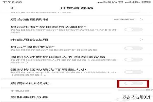 关闭miui优化关闭miui优化有什么影响