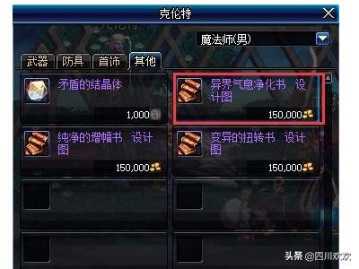 DNF地下城怎样制作异界气息净化书？