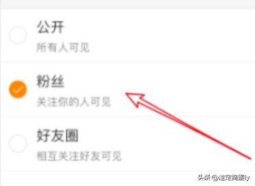 微博怎么设置只有粉丝才能看所有微博
