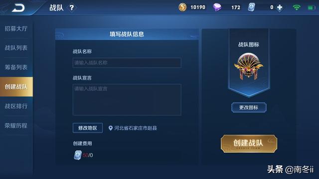王者荣耀怎么创建战队