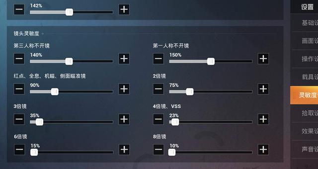 刺激战场灵敏度设置最稳是多少? 刺激战场灵敏度设置-第3张图片-Game优搜