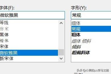 win10字体win10字体大小怎么调