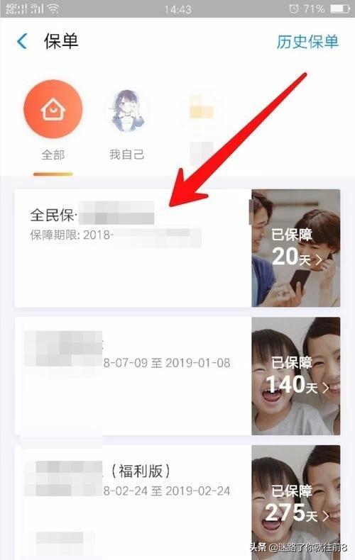 无忧少儿保险退保流程图，无忧少儿保险退保流程图片