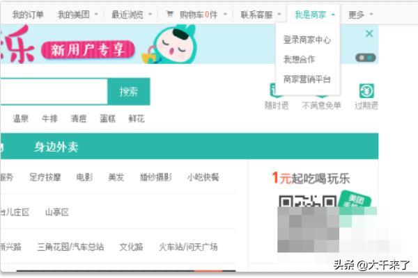 合伙搭建网站