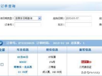 官方票务在哪看订单信息，官方票务在哪看订单信息呢