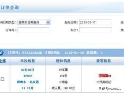 火车票已出行订单查询,火车票已出行订单查询怎么查