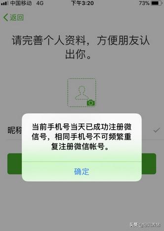 微信注册不了,有什么办法