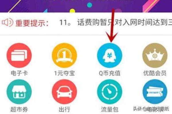 联通话费充q币-联通手机卡怎么充q币？