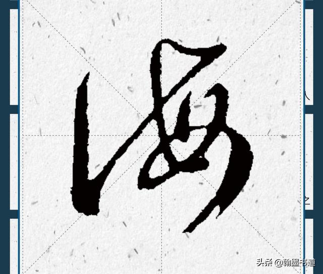 中山行书字体简体字体下载