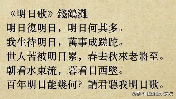 明日歌的意思(《明日歌》的解释？)