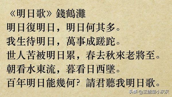 《明日歌》和《长歌行》中的哪一句表达的意思相似，怎么评价？：今日歌和明日歌