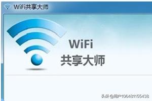 新毒霸wifi共享下载-电脑WIFI共享软件有哪些？