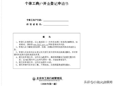 个体户营业执照办理流程