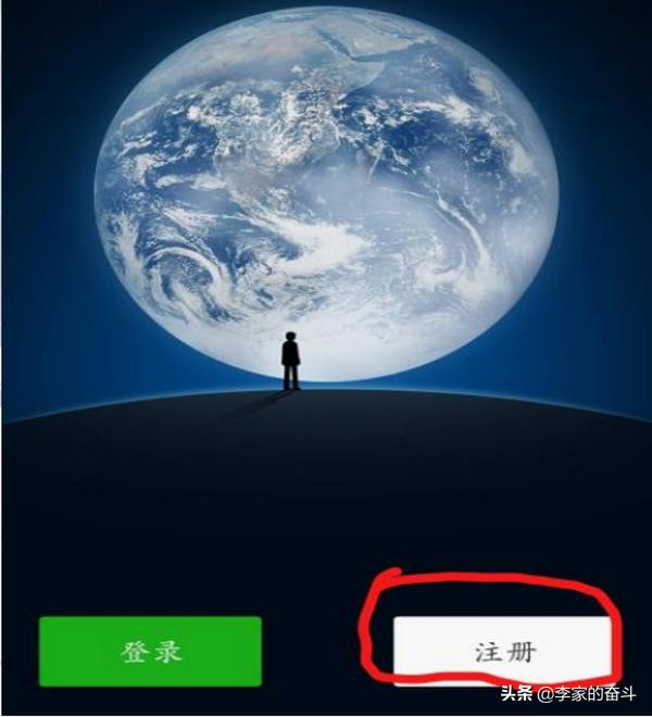 注册新的微信账号步骤
