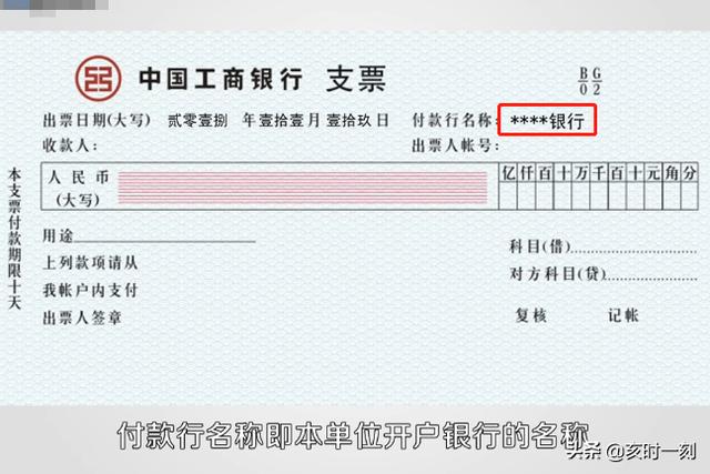 转账支票填写样本，转账支票填写样本图片