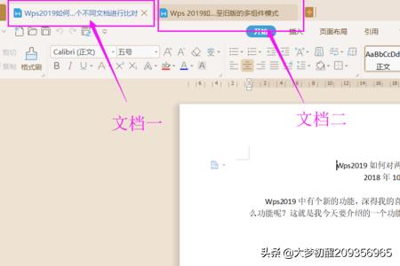 [wps文档对比]wps如何对比两个word文档内容差异？