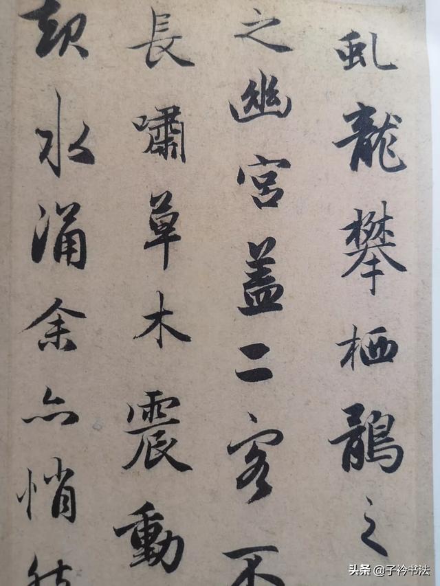 楷书书法字体写法