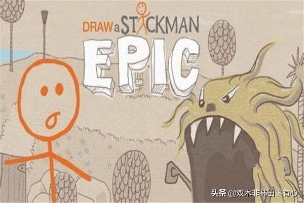 画个火柴人Draw a Stickman: EPIC通关图文攻略？画个火柴人第九关怎么过？