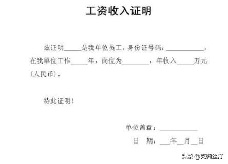 工资证明范本 工资证明怎么写
