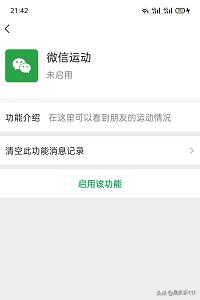 徽信运动（如何开启微信运动记录步数功能？）