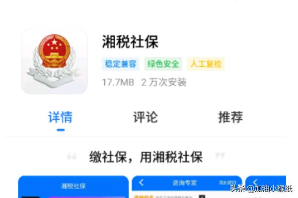 湘税社保app 湘税社保app官方下载2021-第1张图片-Game优搜