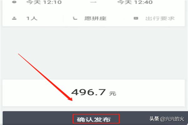 滴滴如何搭配市内顺风车(图8)