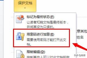 WORD怎么加密码？：word加密码