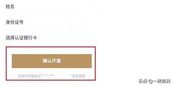 京东闪付京东闪付扣的是哪里的钱