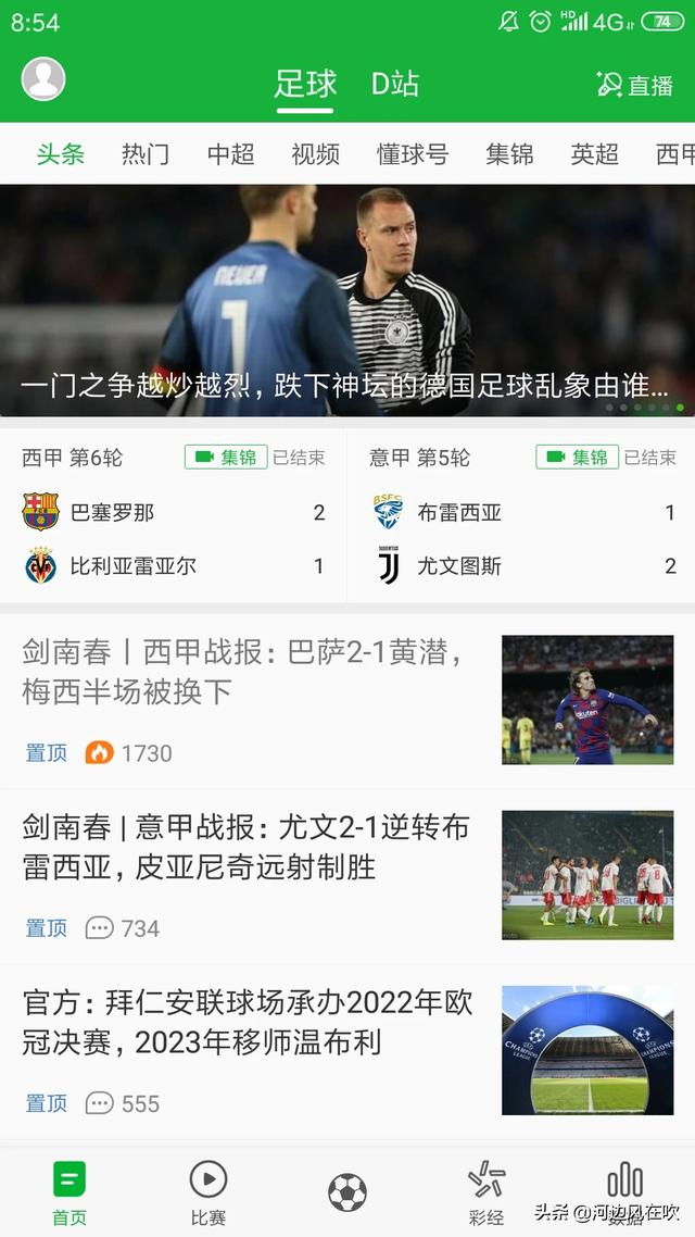 市面上足球APP这么多，如何选择,第1张