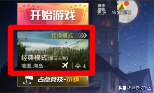 吃鸡自定义怎么开不了