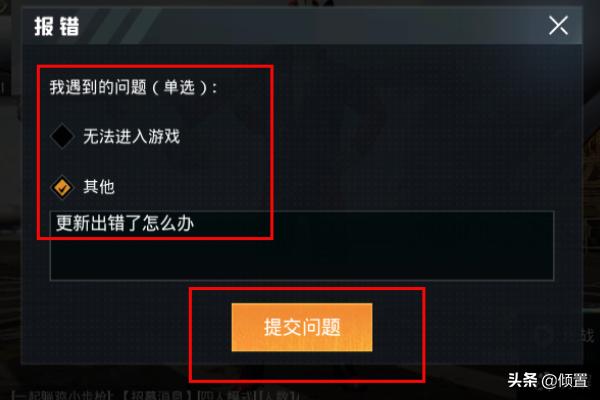 吃鸡游戏更新怎么设置(图4)