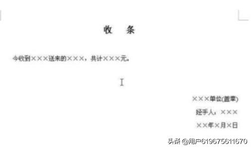 收据单怎么写 样本，货款收据单怎么写 样本