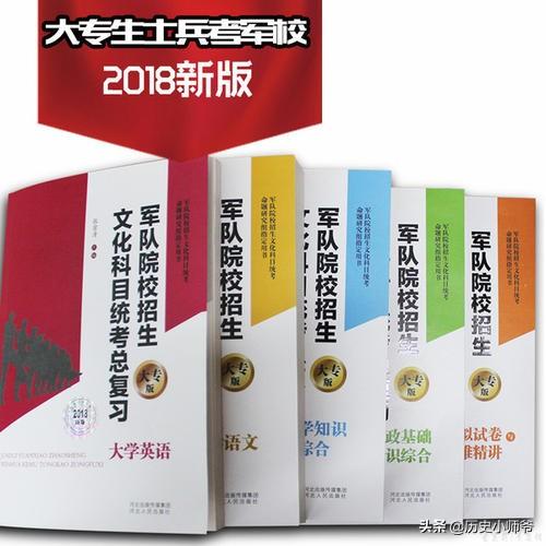 学习差考军校怎么去复习(图1)