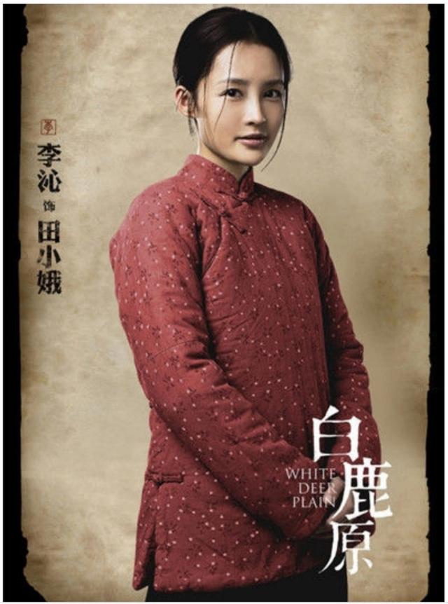 白鹿原田小娥是一个怎样的人