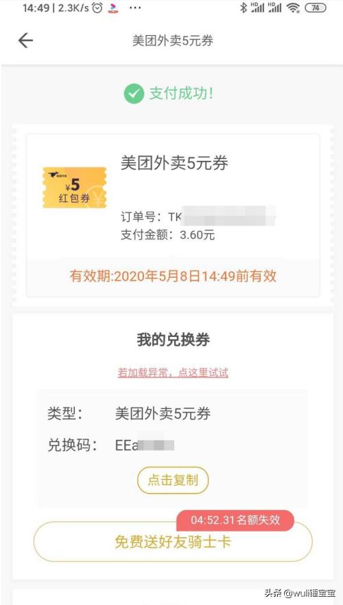 美团券码怎么用（美团中如何使用已付款的券码？）