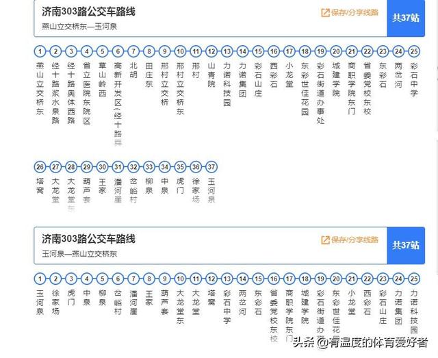 怎么查公交车发车时刻表 站点信息