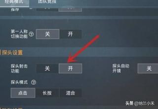 打吃鸡怎么调左右探头(图8)