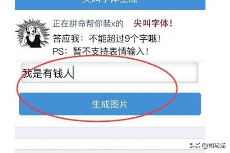 微信朋友圈尖叫字体怎么弄，微信尖叫字体生成器？：微信零钱生成器