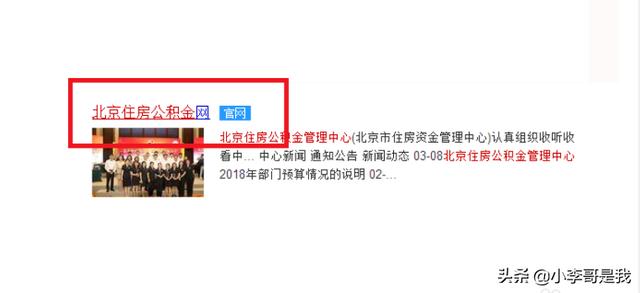 北京住房公积金网，北京住房公积金网站官网