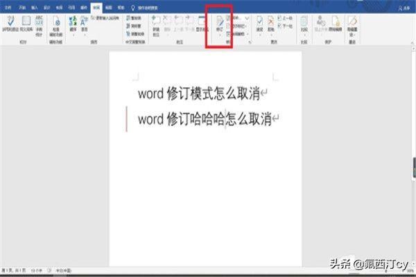 修订模式怎么取消（修订模式怎么取消？）