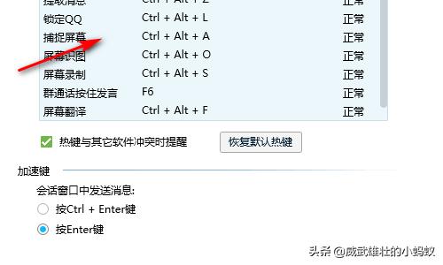 [qq截图快捷键]QQ截图的快捷键怎么设置？