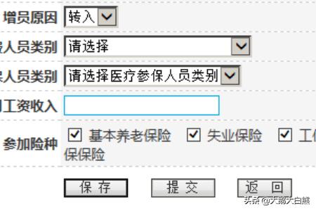 社会保险服务平台 增员，社保增员网址